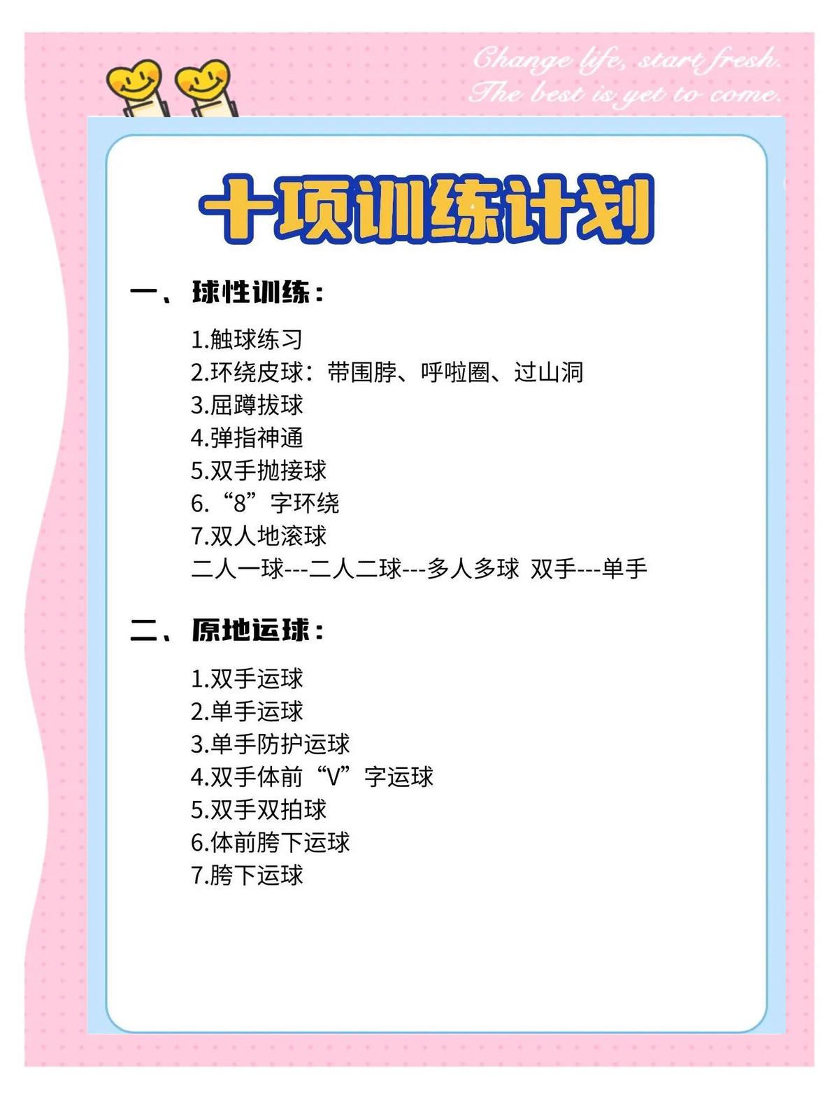 篮球初学者每日训练几个小时